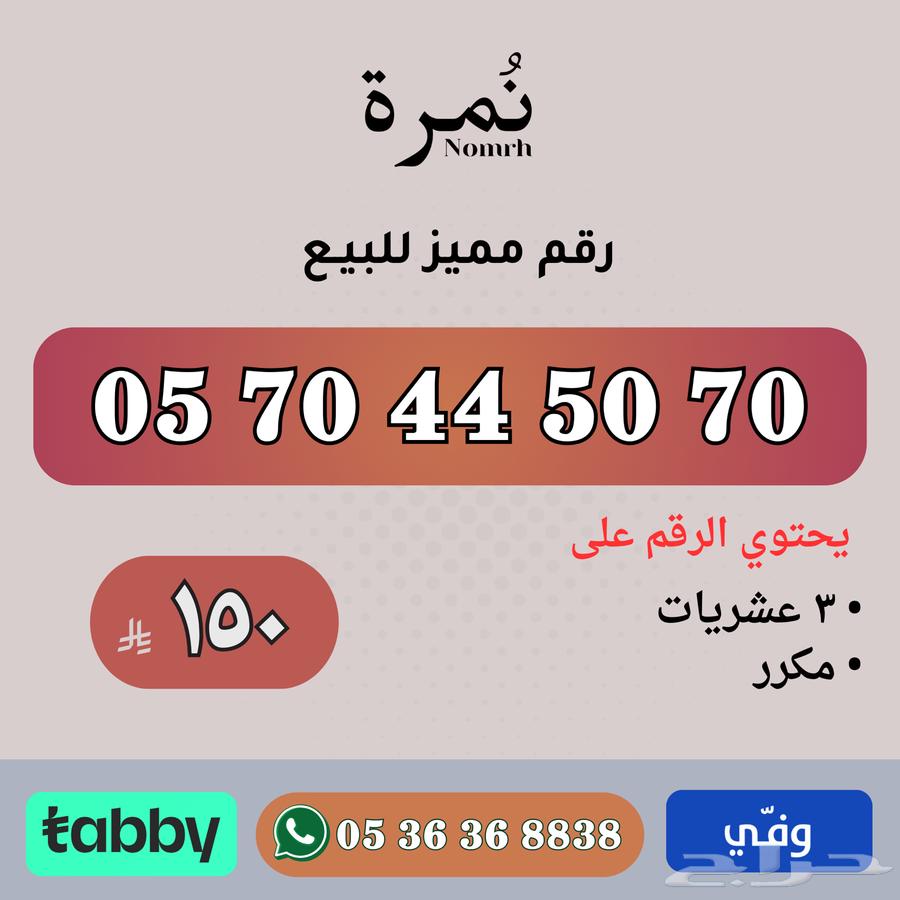 Special numbers from Saudi Telecom Company STC64475918236931111