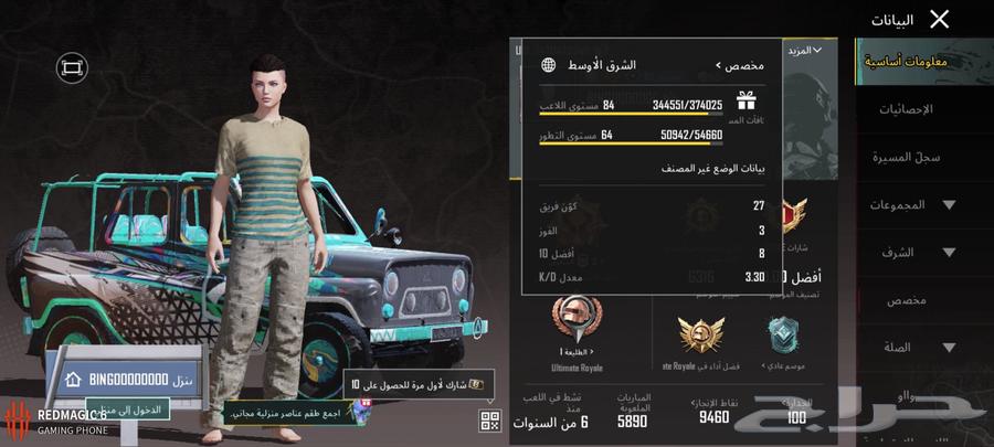 حساب ببجي64583541441538111