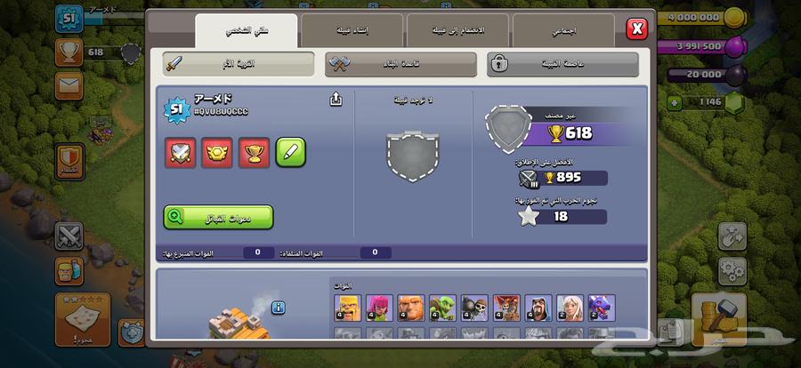 كلاش أف كلانس من بيت 8 الى 11 و بيت 15 ماكس كلها 35064582841098113110