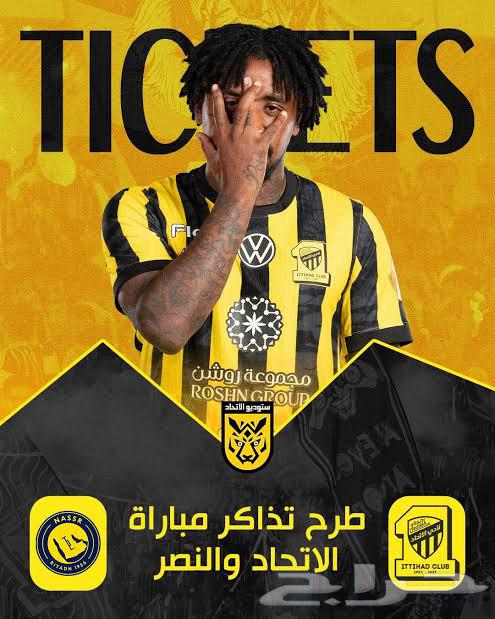 يوجد تذاكر لمبارة النصر والاتحاد يوم الجمعة بسعر ممتاز64587279902978110