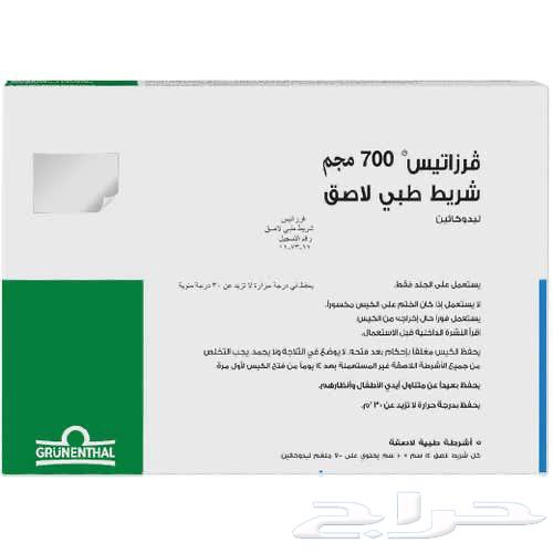 أشرطة طبية لاصقة فرزاتيس 700 مجم64581374998145110