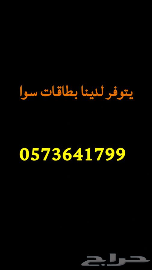 بيع بطاقات سوا64587243179265110