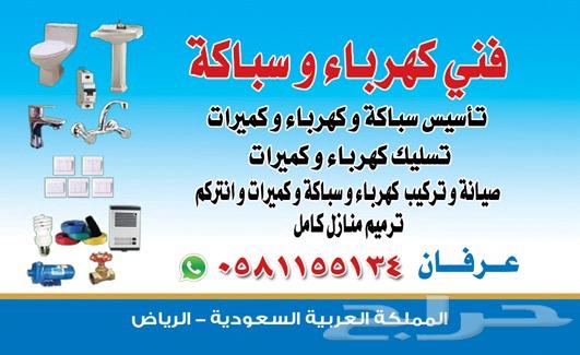 كهربائي سباك64156269758082110