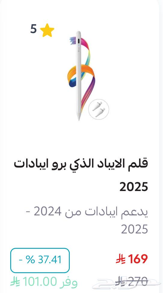 قلم ايباد للبيع شنطة سماعات اير بودز64585844293379110