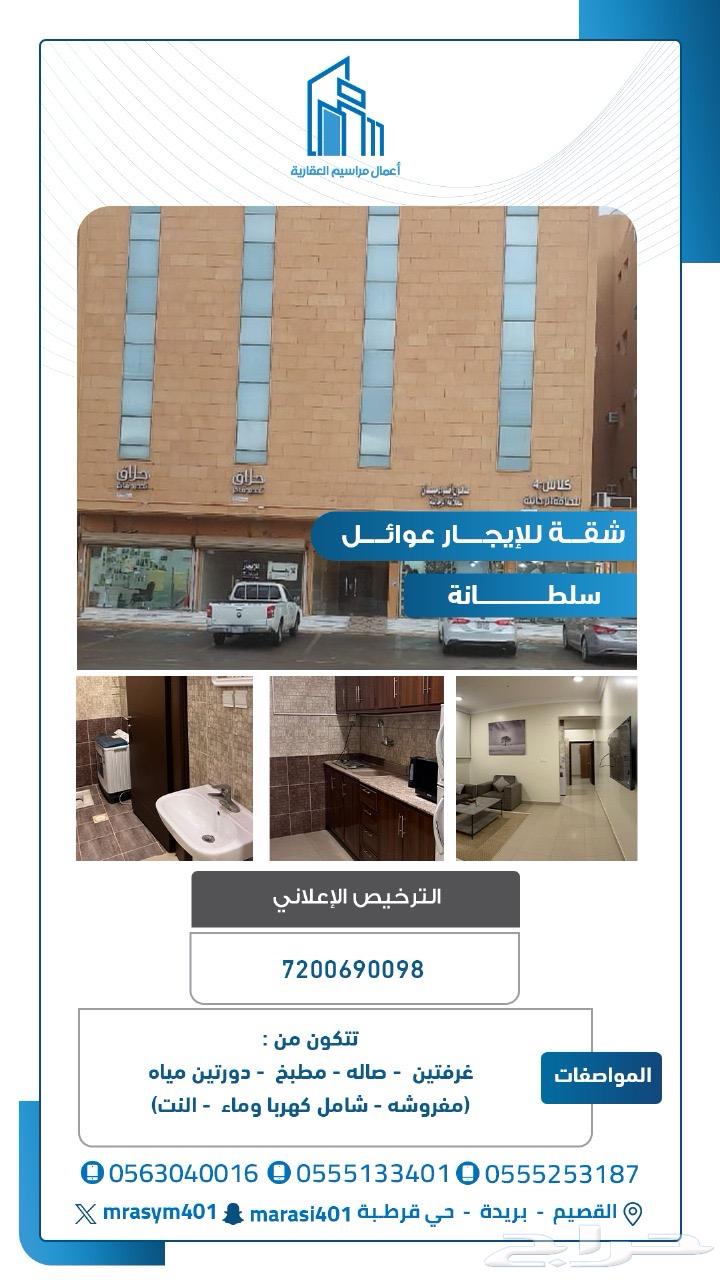 شقة للإيجار