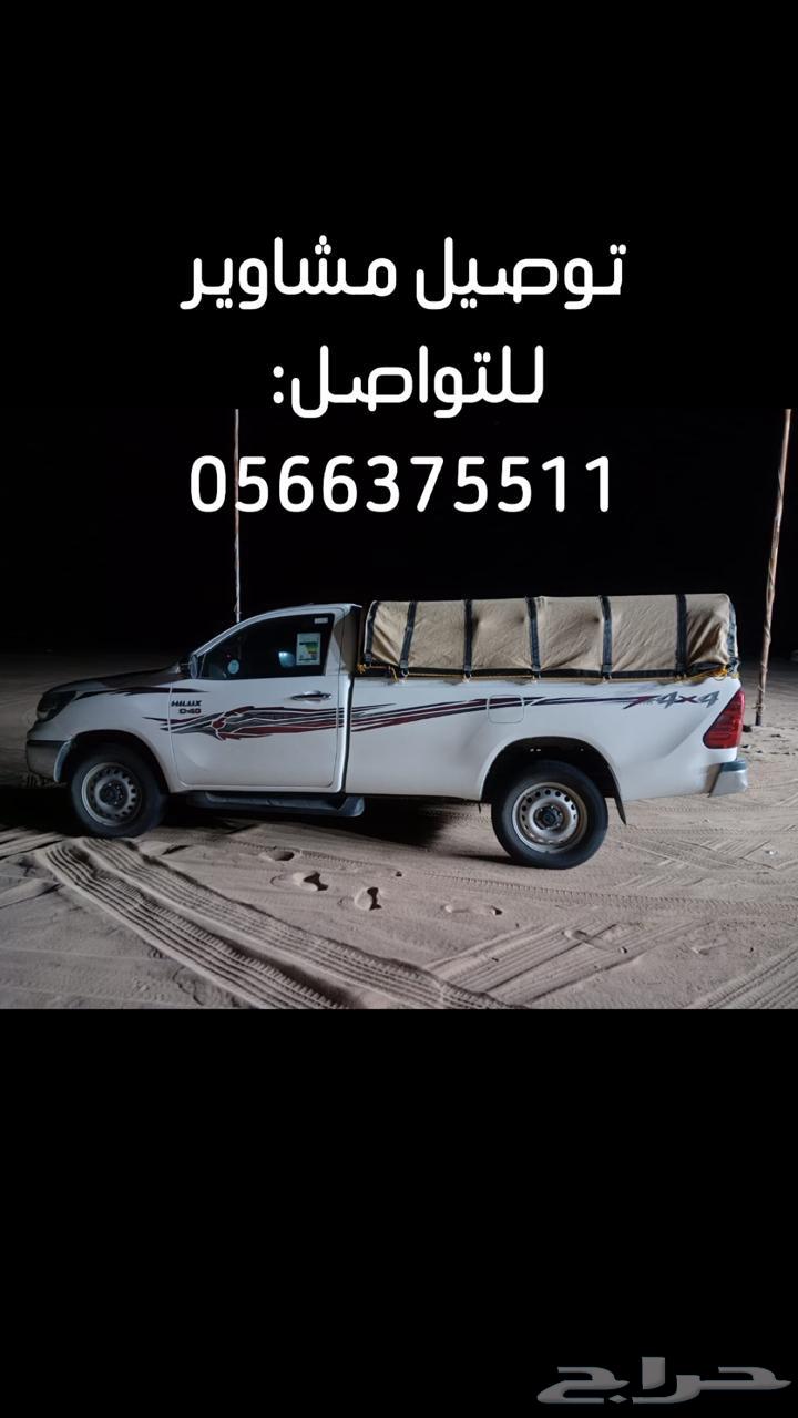 توصيل مشاوير64156272348929110