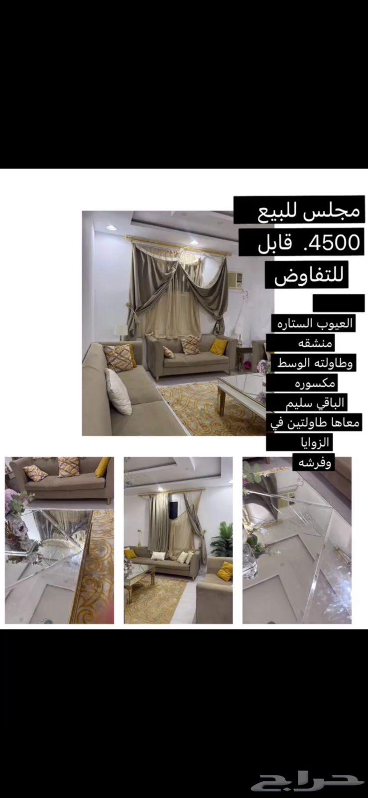 مجلس للبيع 3000  قابل التفاوض عيوب الستاره منشقه الباقي كله64584940154114113