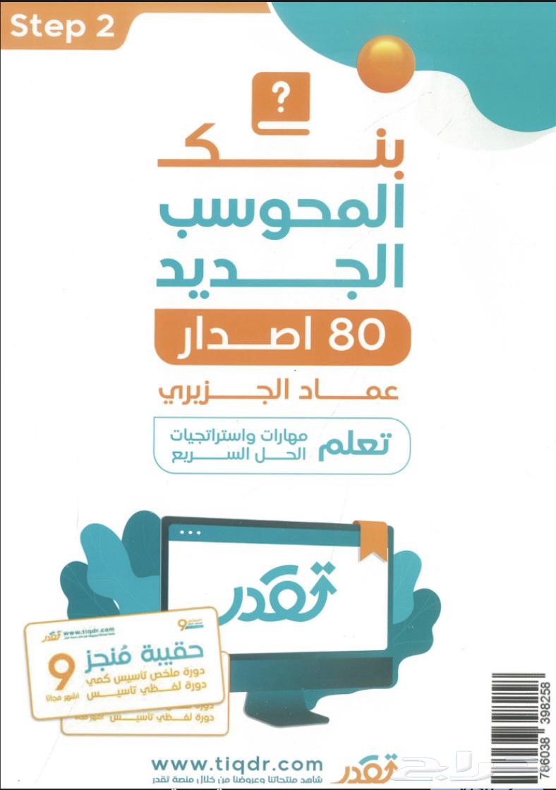 كتاب المعاصر 9 للبيع كمي64586004820099111