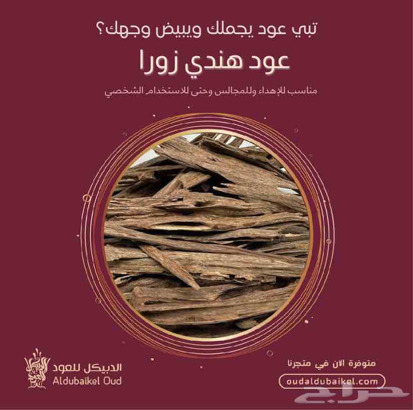 عود هندي فاخر64528351325057113