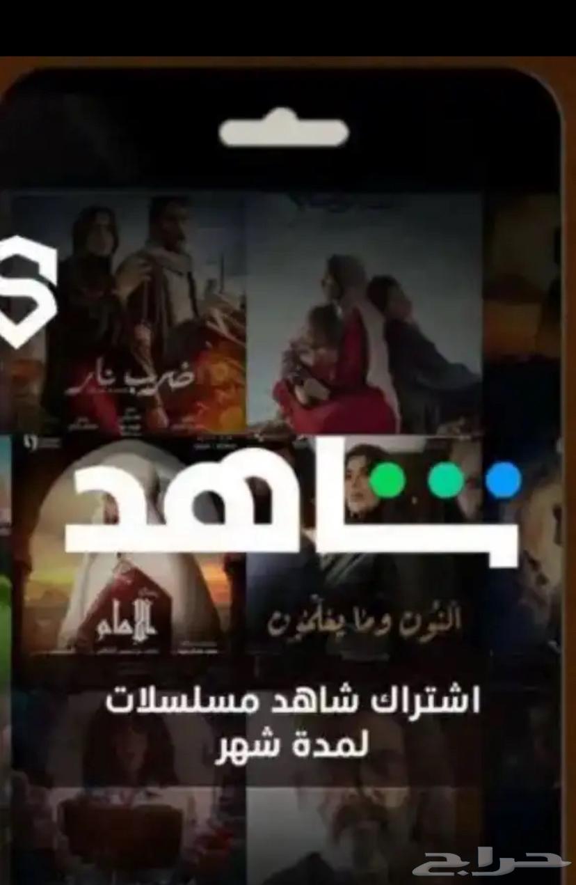 Shahid subscription for a year with 20 private files64582692888834110