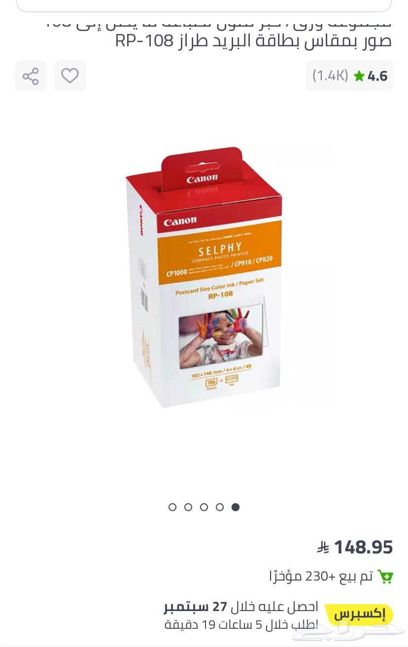 للبيع حبر طابعه كانون سلفي64587652580738110