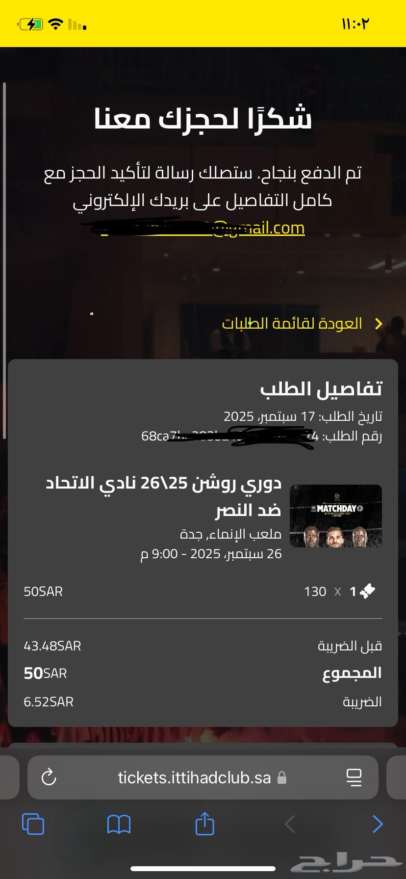 تذكرة مباراة الاتحاد والنصر64587826737411110