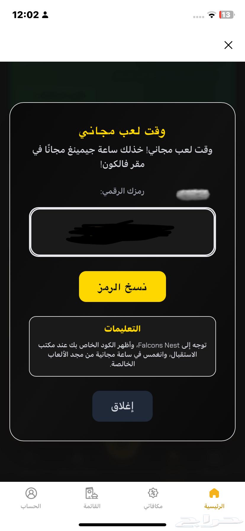 مقر فالكون ساعه لعب قيمنق64579732233475110