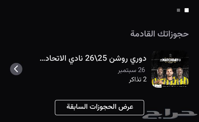 Al-Ittihad and Al-Nassr tickets are gone64584092847362110