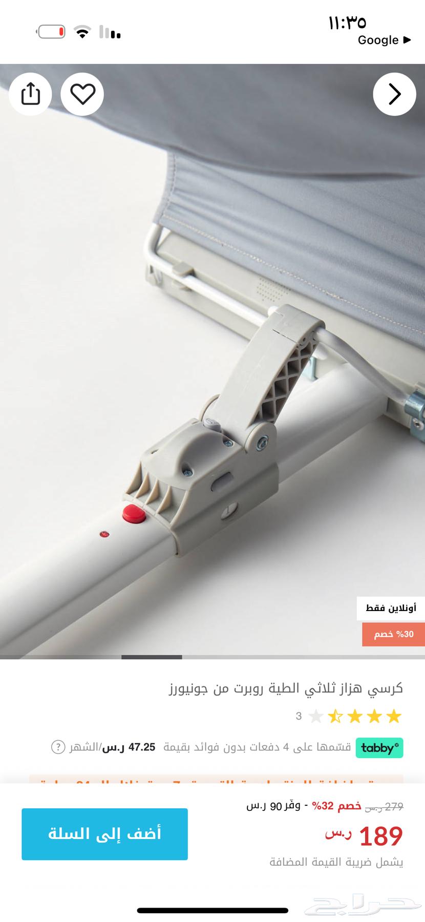 كرسي هزاز للرضع64588024141058113