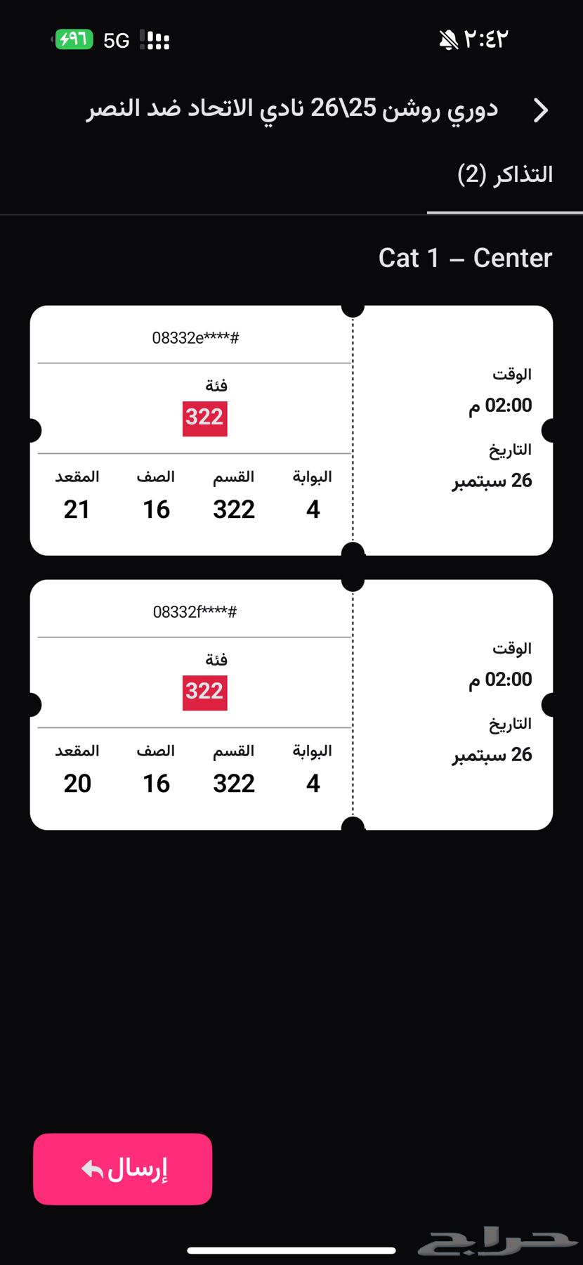 تذاكر الاتحاد والنصر شتريتها ومابيها لا يجي الا الصامل64580363009666110