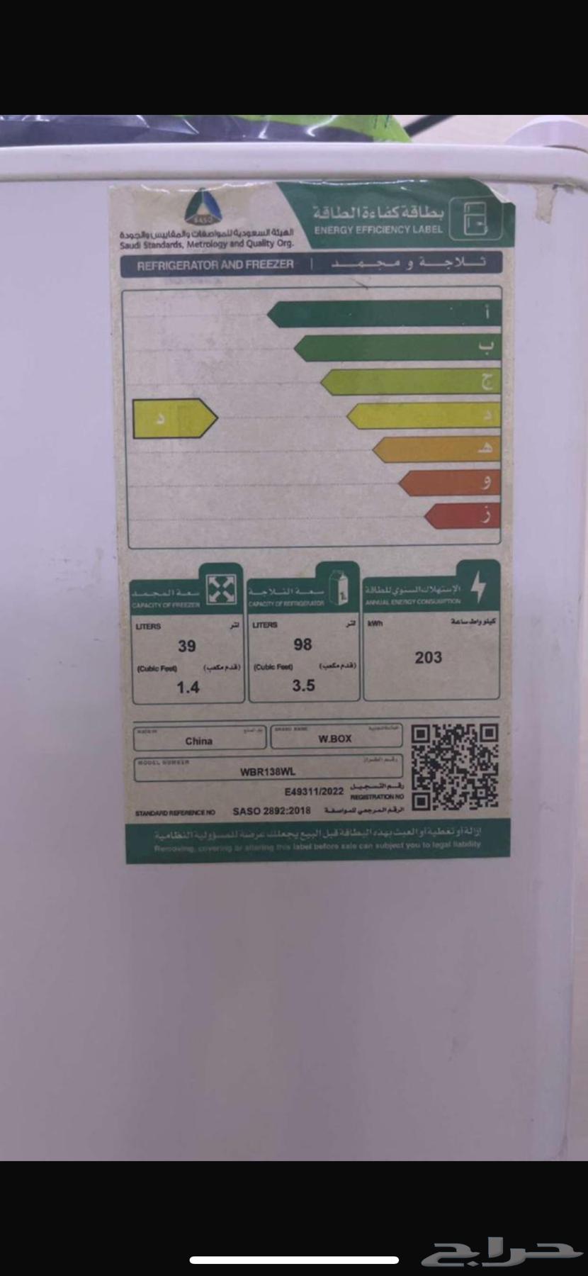 ثلاجة صغيرة بابين w.Box( تم البيع )64585732831105112