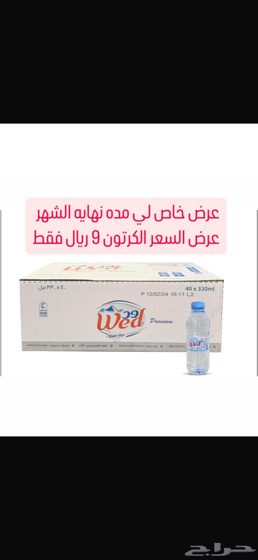 كراتين مياه توصيل مجانا64587839196930110