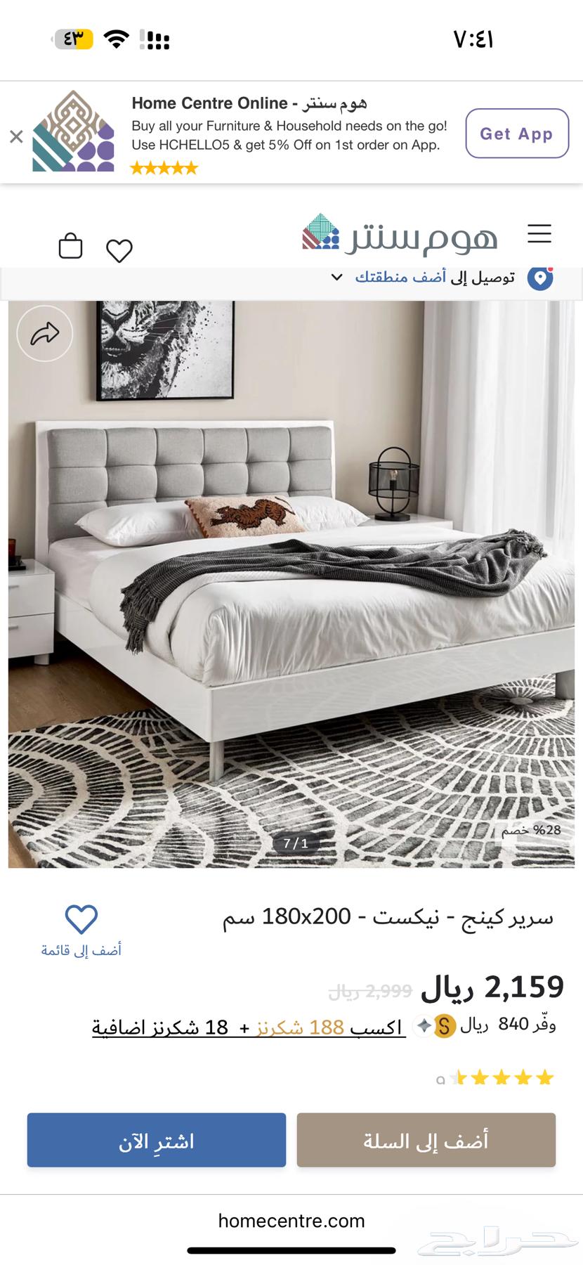 سرير نفرين من هوم سنتر مع كمودينه 264563145736067114