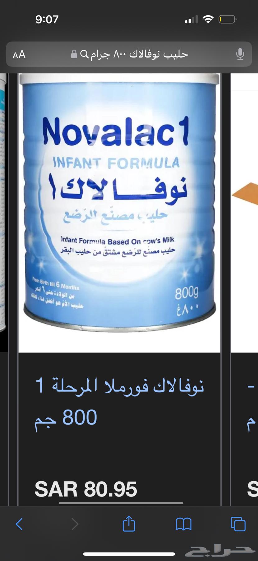 حليب نوفالاك وردي وازرق64586861789315111