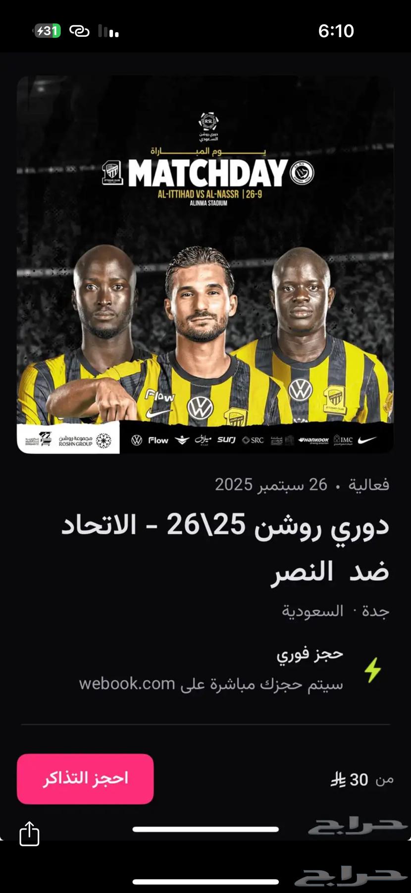 Al-Ittihad and Al-Nasr ticket64580527344257110