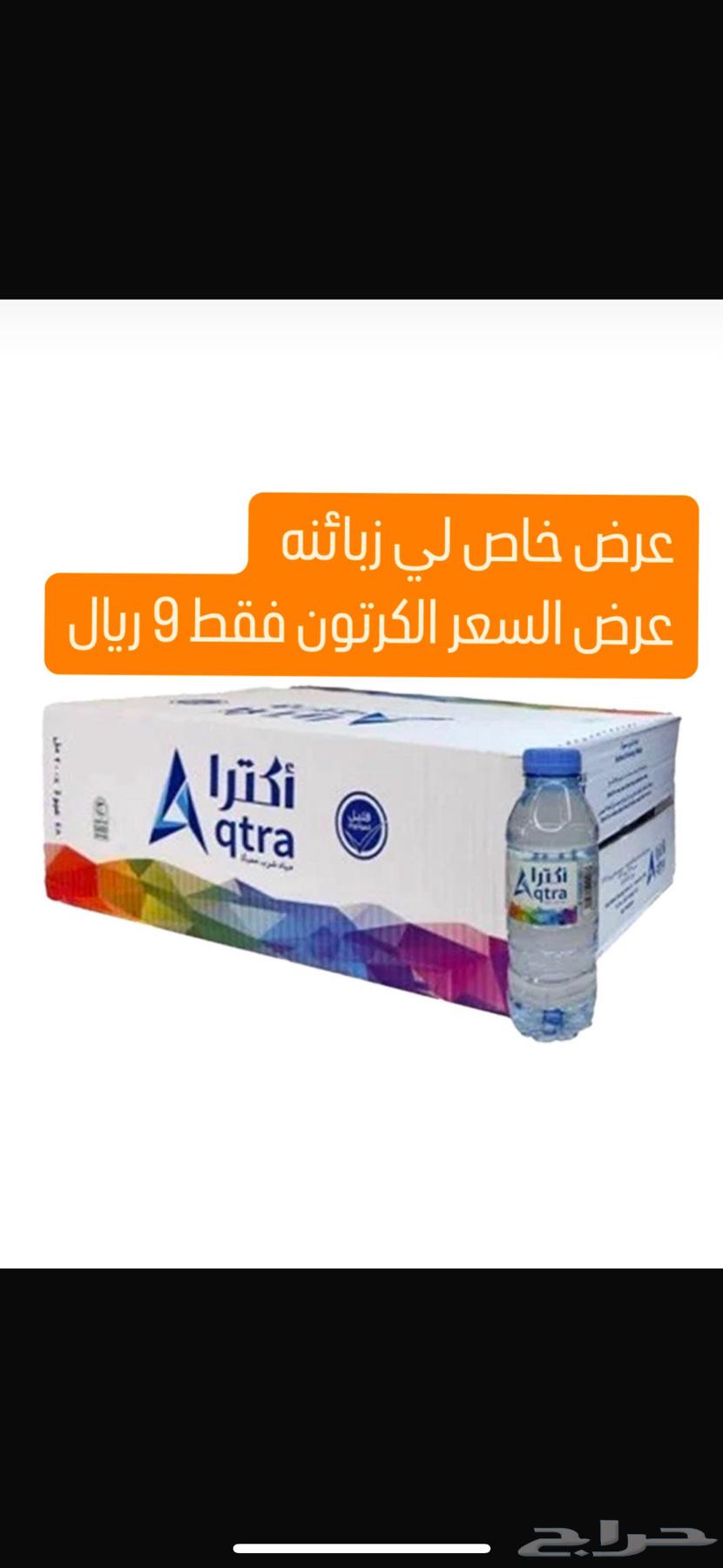 كراتين مياه توصيل مجانا64587839196930111