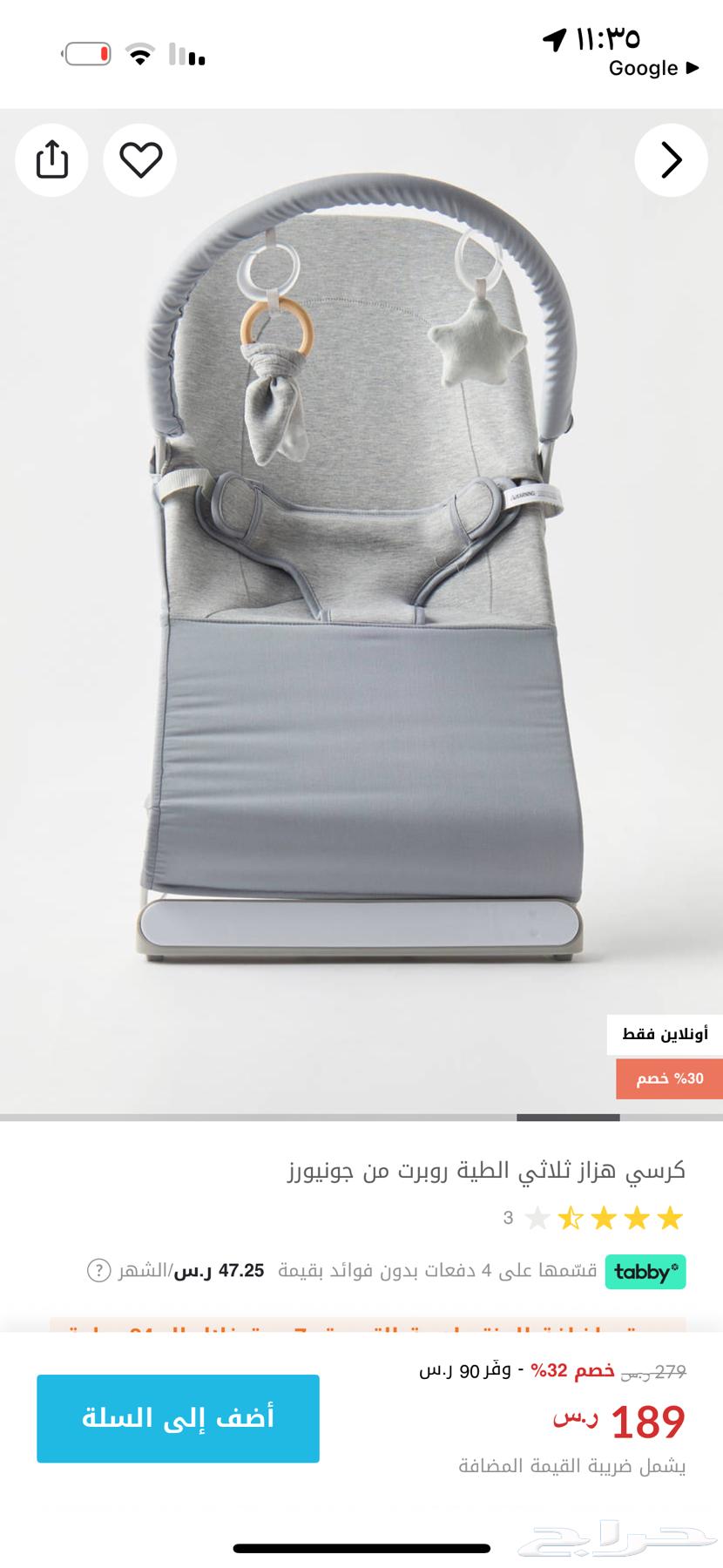 كرسي هزاز للرضع64588024141058111