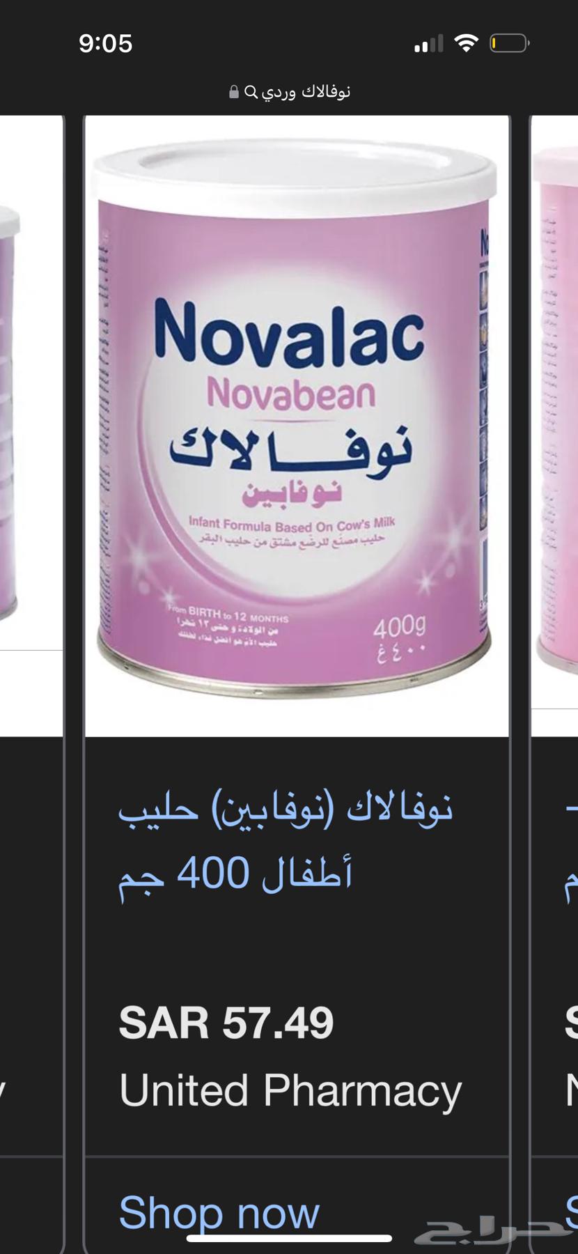 حليب نوفالاك وردي وازرق64586861789315110