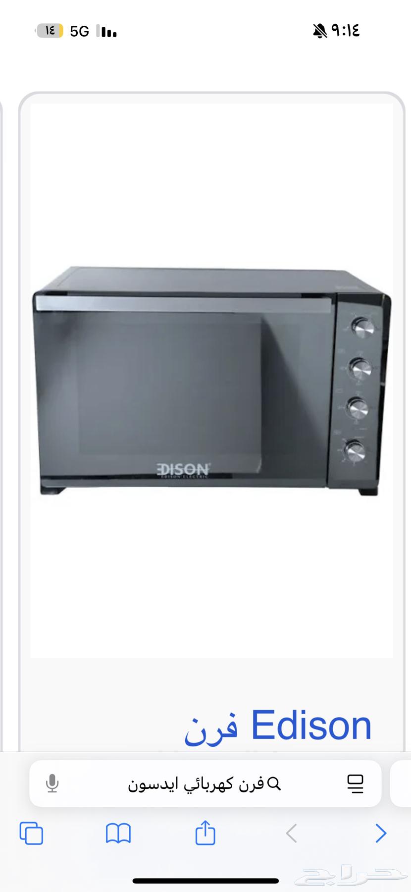 فرن إيدسون كهربائي للبيع جديد64582242782723110