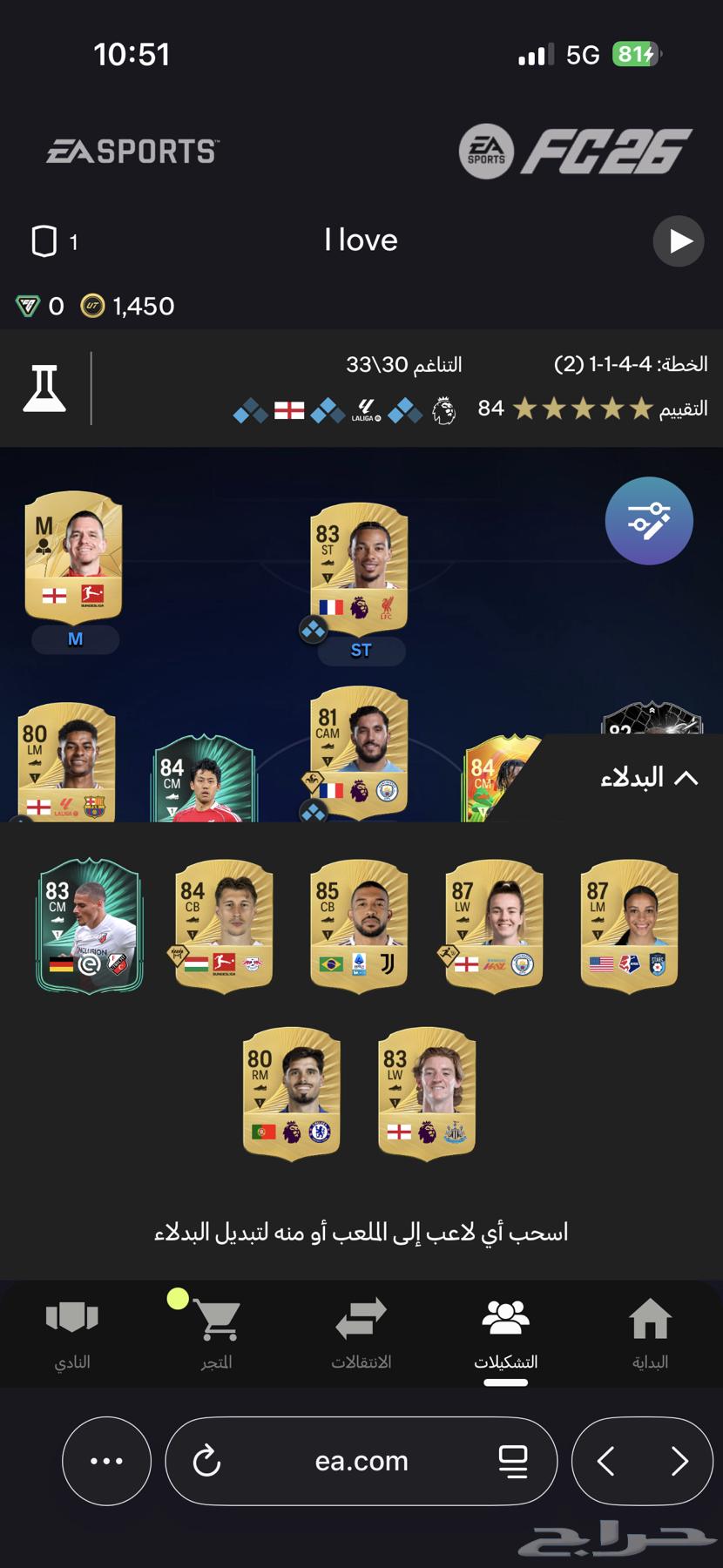 حساب fc 26 للبيع ارمي سعرك (مستعجل)64587777074563110