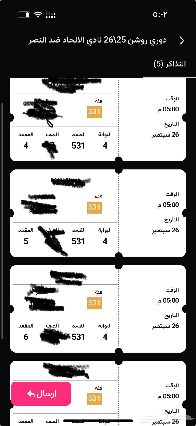 تذاكر مباراة الاتحاد والنصر باقي تذكرتين64584404562817110