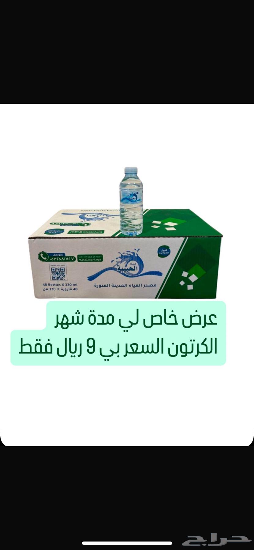 كراتين مياه توصيل مجانا64587839196930113