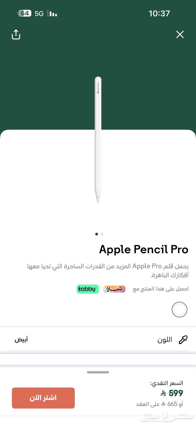 قلم ايباد بنسل برو الجديد64587702126979110