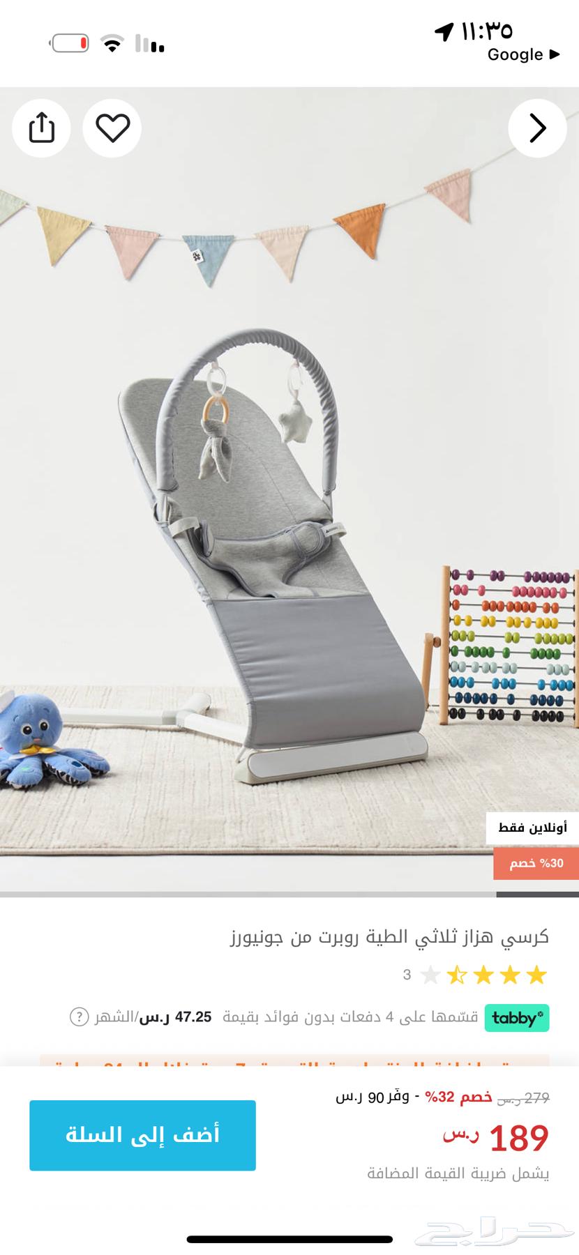 كرسي هزاز للرضع64588024141058110