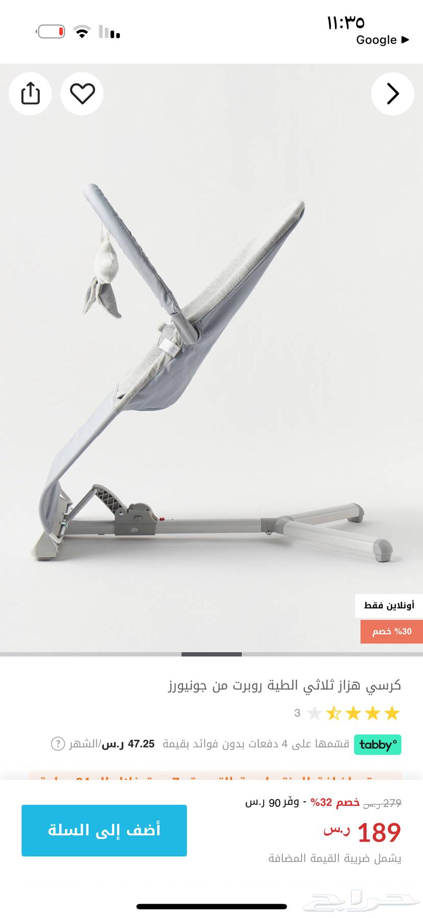 كرسي هزاز للرضع64588024141058112