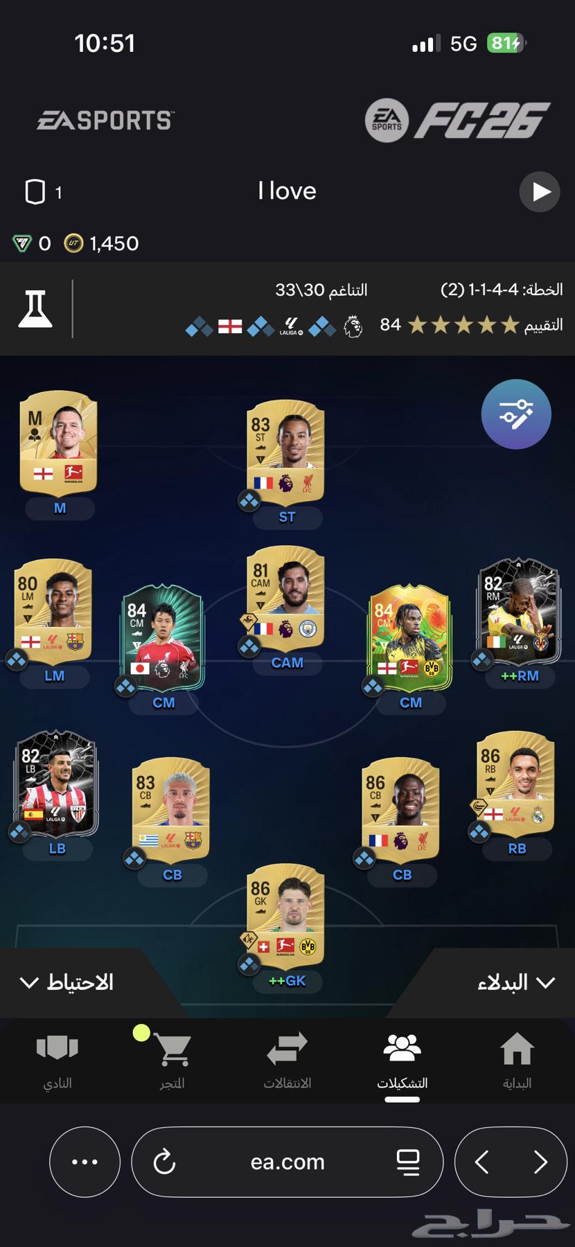 حساب fc 26 للبيع ارمي سعرك (مستعجل)64587777074563111