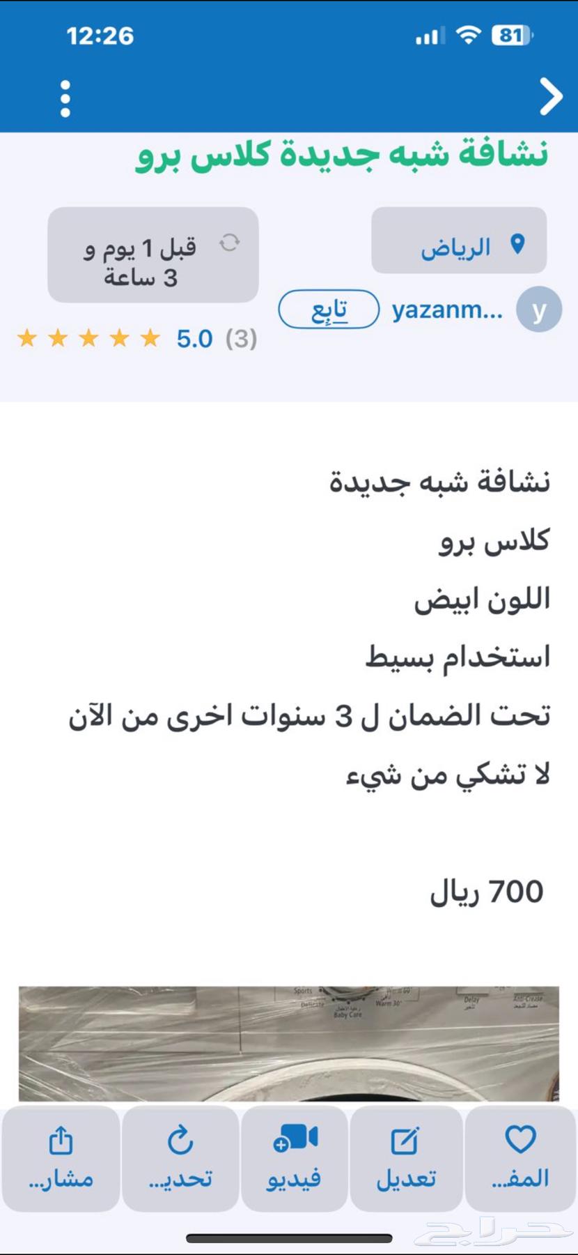 نشافه ملابس64583499248899113