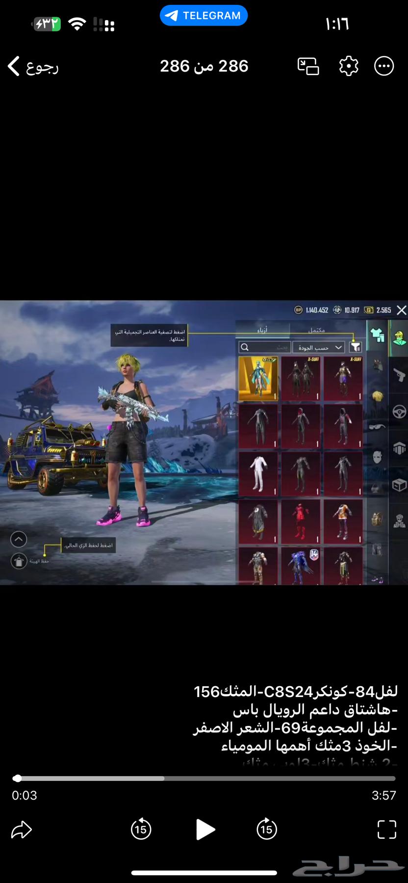 حساب ببجي لفل 84 دبل ثلجيات خوذة مومياء64582896058755113