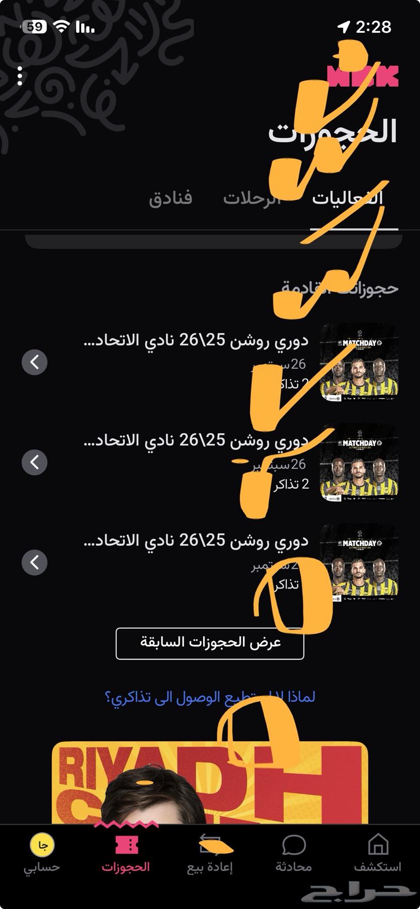 تذاكر الاتحاد والنصر64583193704707110