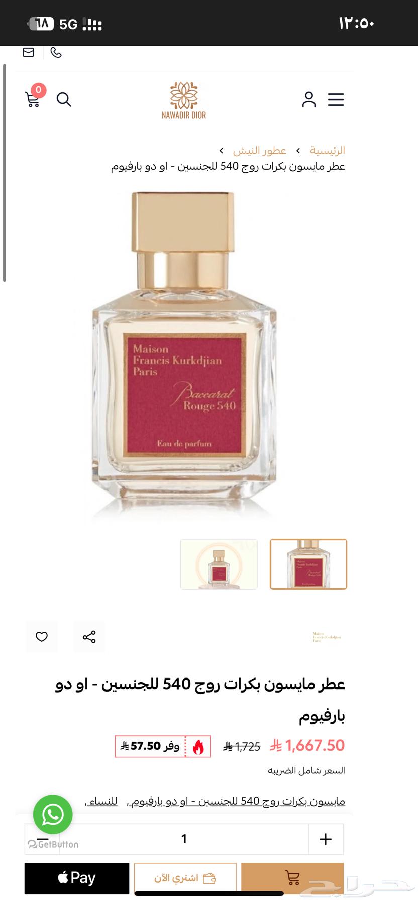 عطر بكرات روج اصلي جديد64585266725889110
