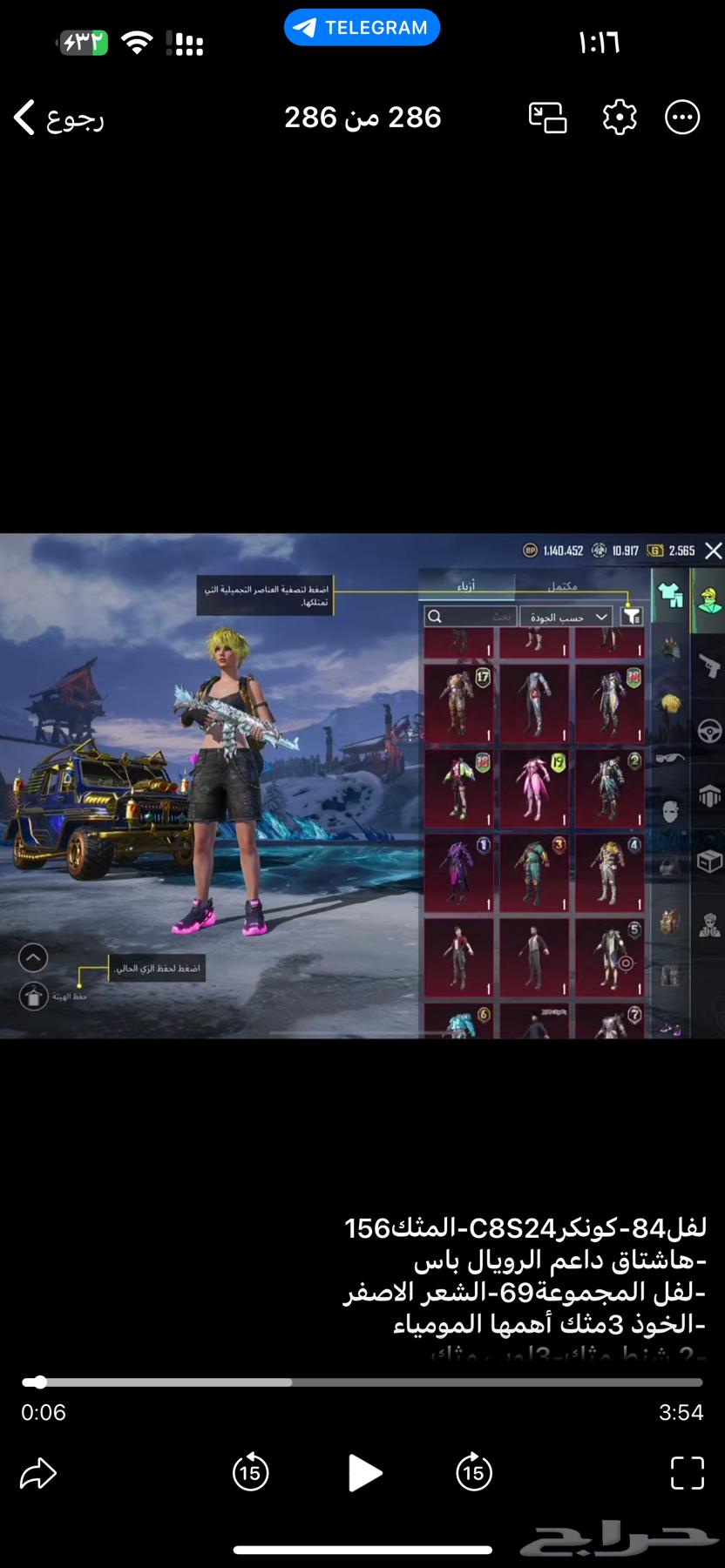 حساب ببجي لفل 84 دبل ثلجيات خوذة مومياء64582896058755112