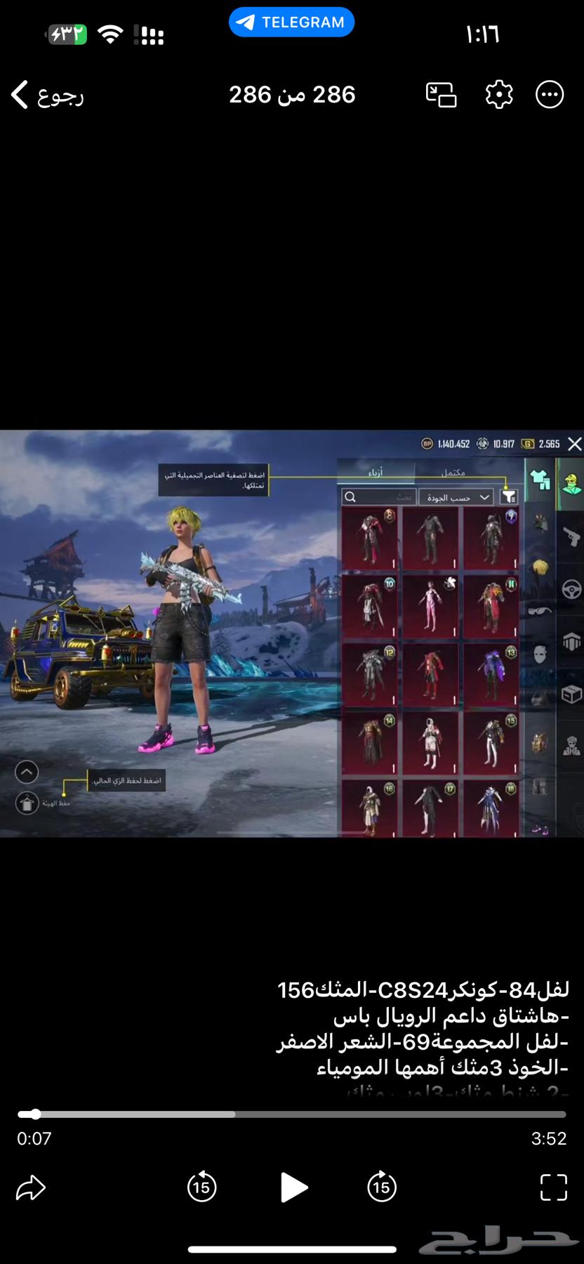 حساب ببجي لفل 84 دبل ثلجيات خوذة مومياء64582896058755111