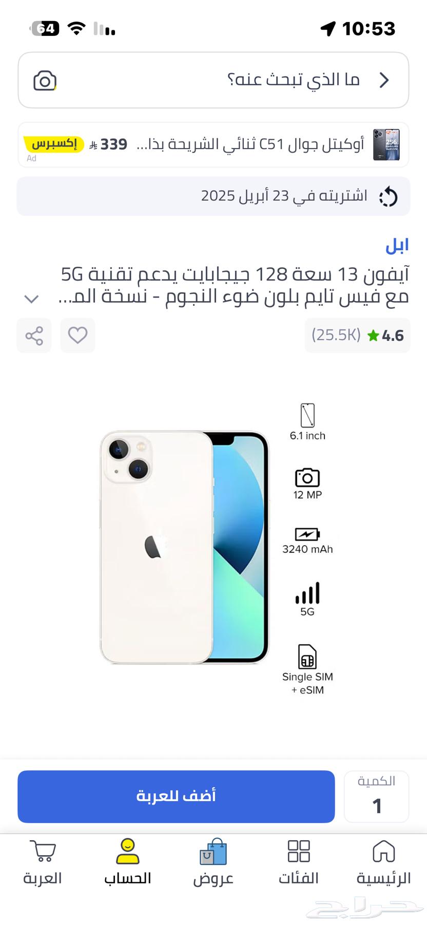 ايفون 13 ابيض شريته قبل 4 شهور جديد64587801850497111