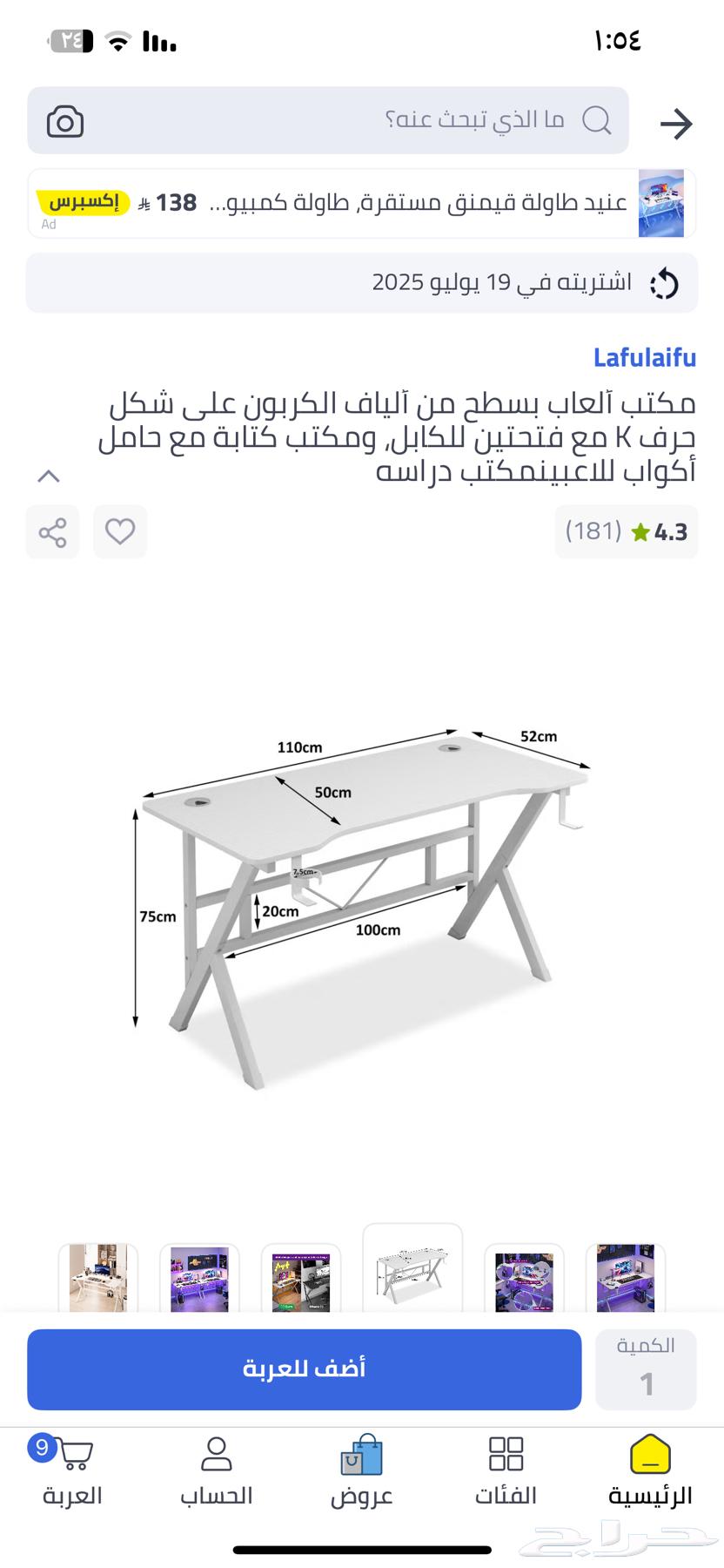 طاوله قيمنق للبيع الطول64580226417281110