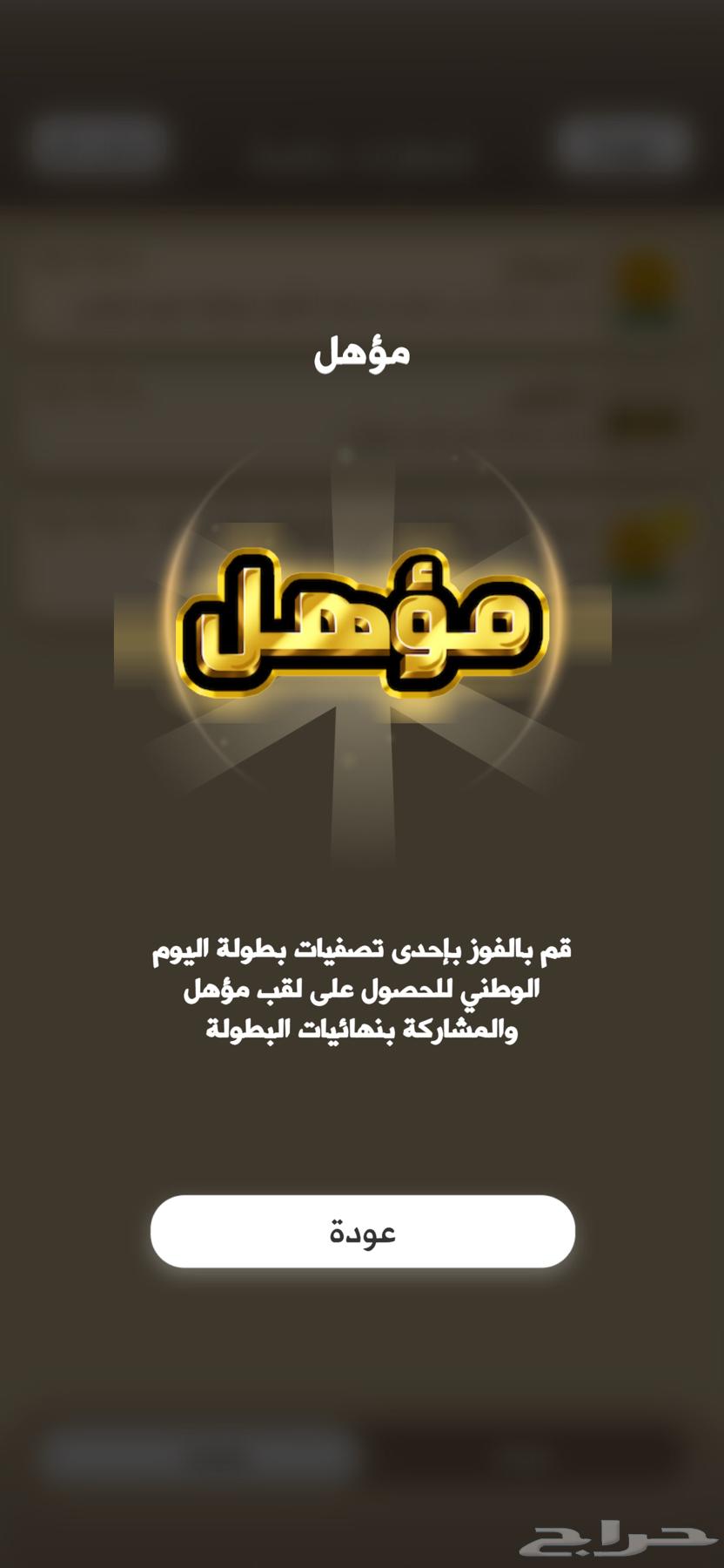 كملنا بلوت موهل لبطولة ورق ذهبي64587047165314110