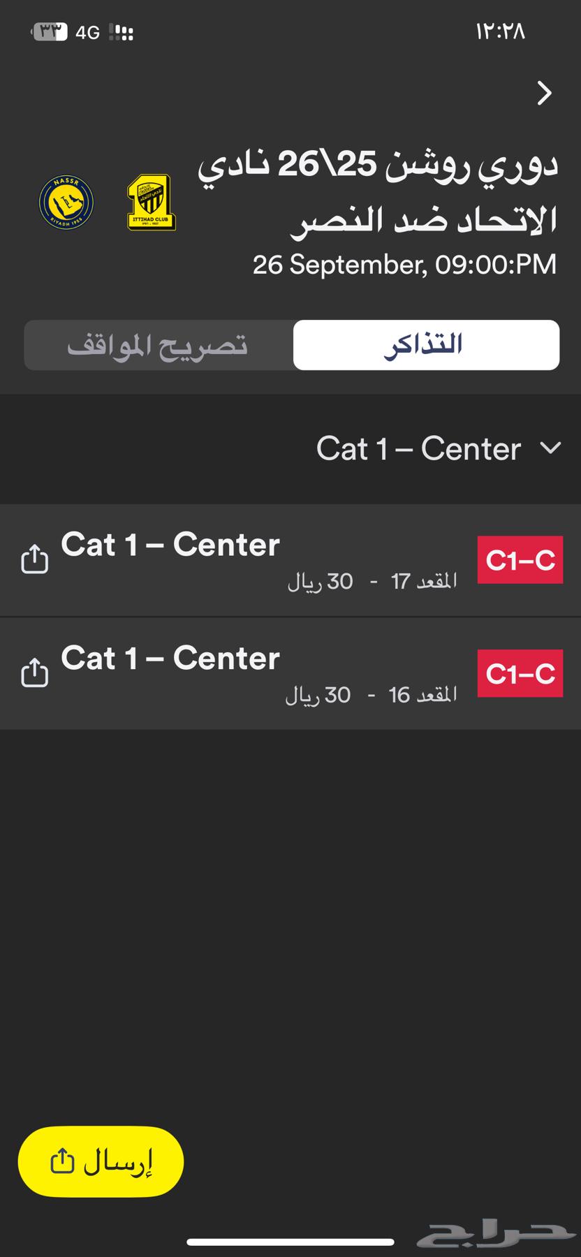 تذاكر الاتحاد والنصر64582341780738110
