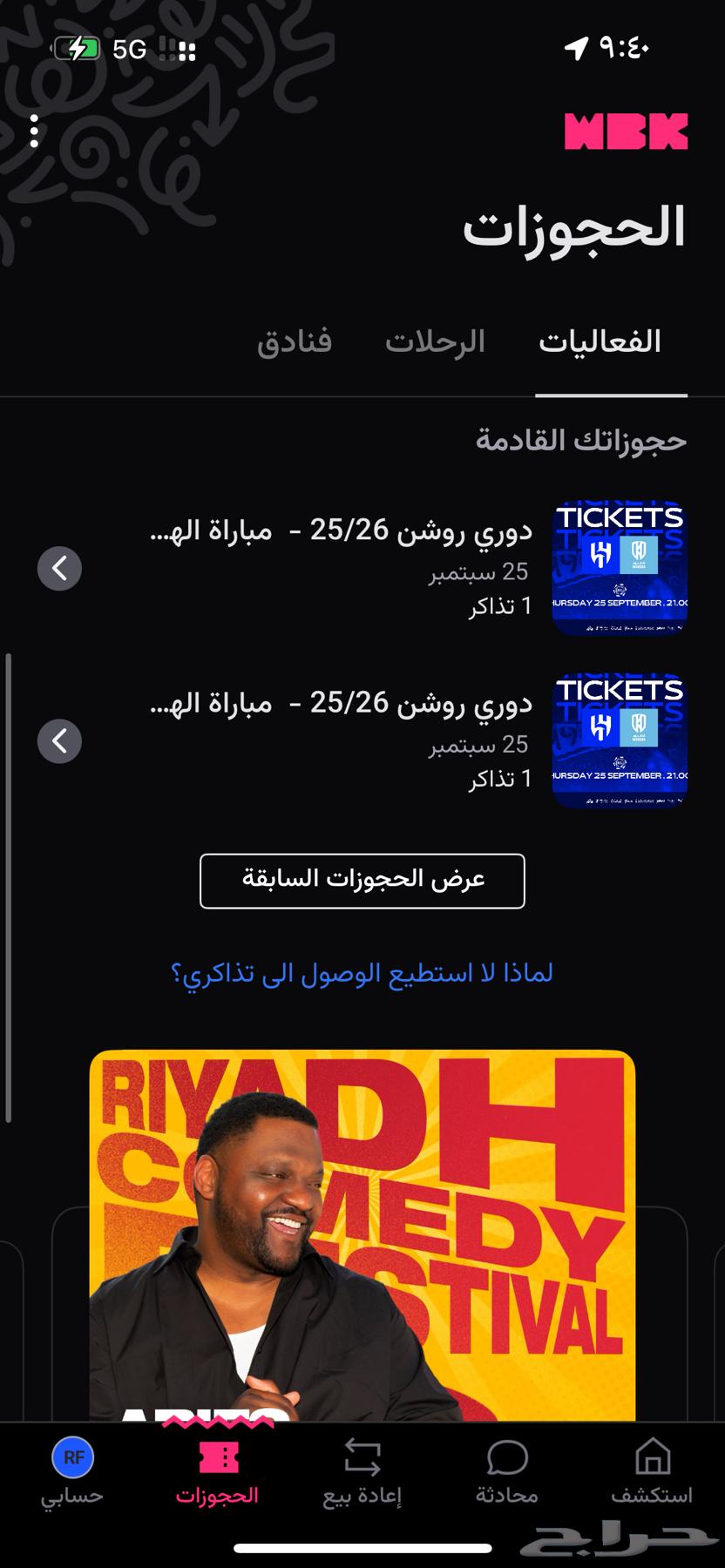 Al-Hilal vs Al-Khaleej tickets64587108013955110