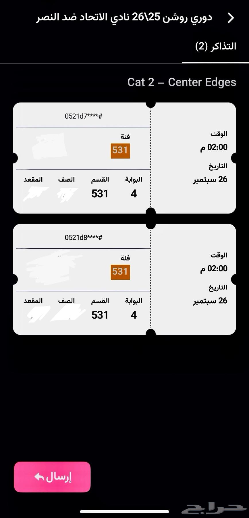 تذاكر الاتحاد والنصر ب 9064586029523842110