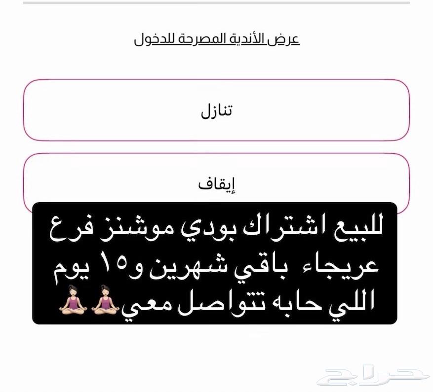 بيع اشتراك بدي موشنز64586004844417111