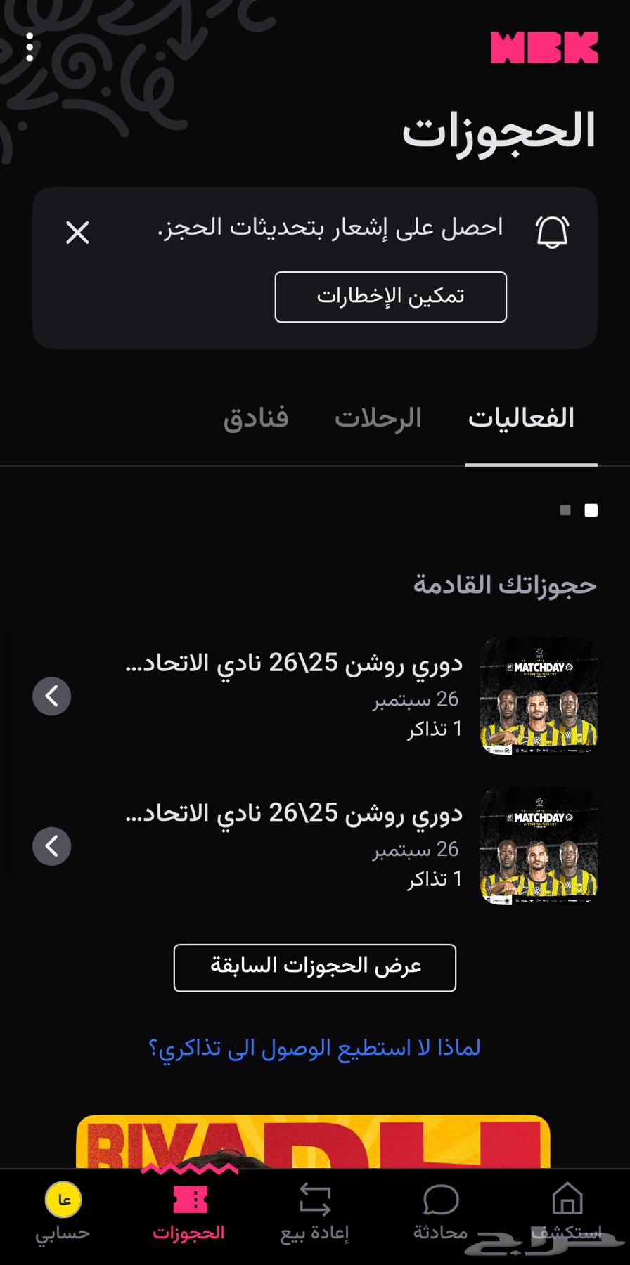 مباراة الاتحاد و النصر التذكره الواحده ب 9564584631366915111